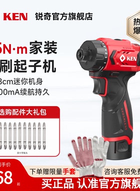 KEN锐奇无刷起子机家用锂电钻充电手枪钻电动螺丝刀电动工具7312S