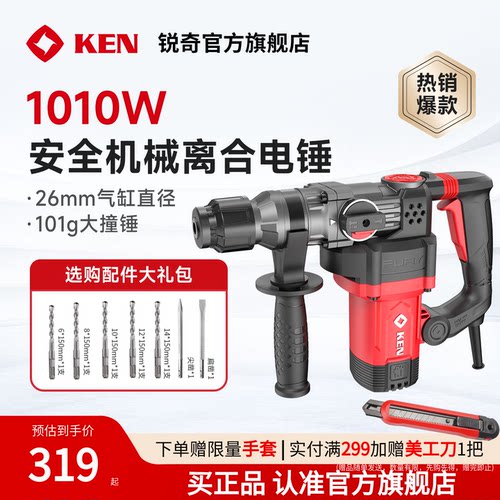 ken锐奇大功率电锤多功能