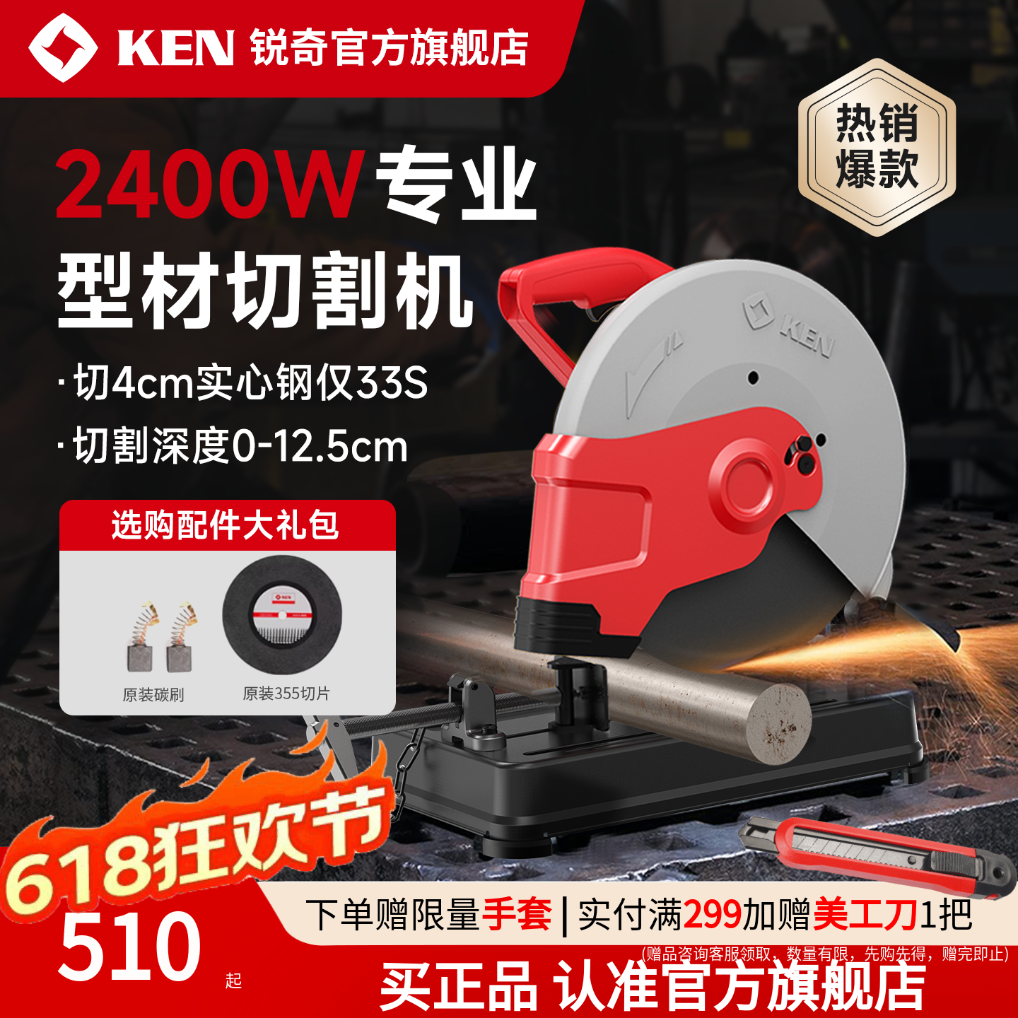 KEN锐奇钢材切割机大功率专业型材切割机多功能家用切管机7614