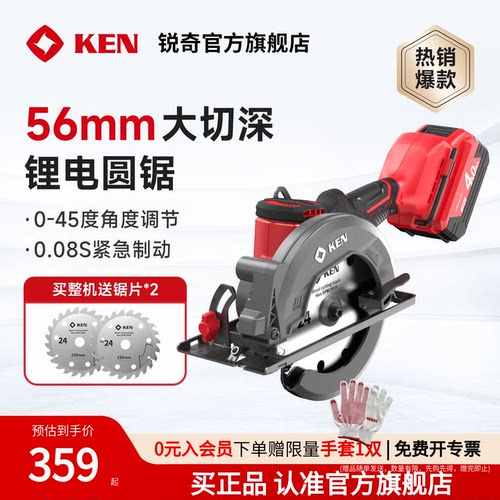 KEN锐奇20V无刷锂电圆锯