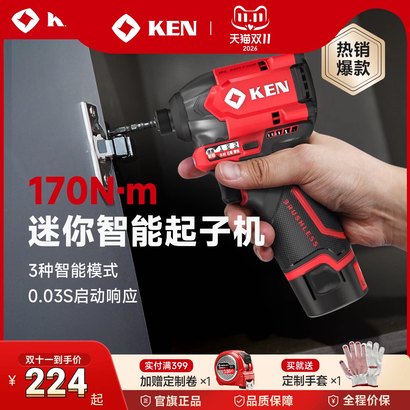 KEN锐奇无刷冲击起子机锂电动螺丝刀多功能电起子充电手电钻6712