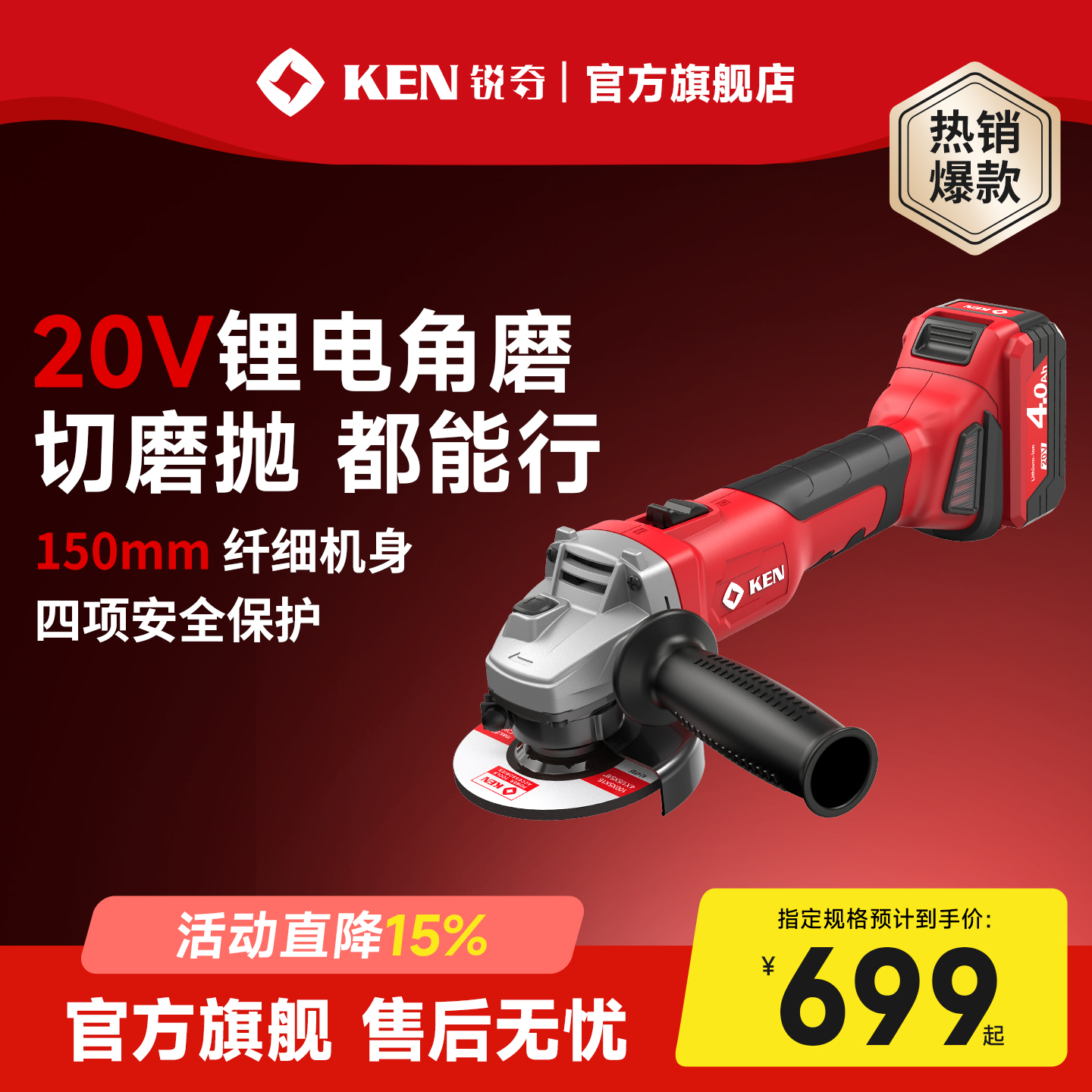 ken锐奇20v无刷锂电角磨机