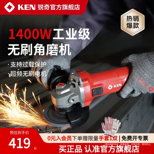 KEN锐奇超频无刷电动角磨机1400W