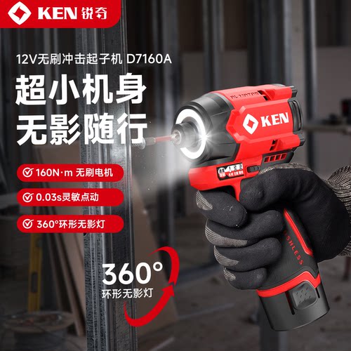 KEN锐奇无刷冲击起子机无影灯