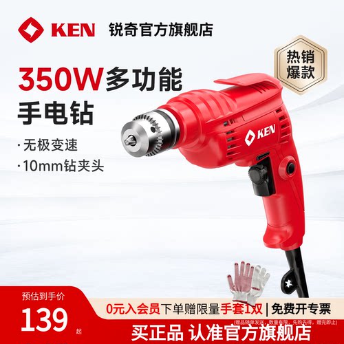 ken/锐奇手电钻可调速220V