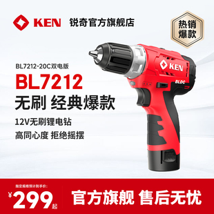 KEN 修工具 锐奇无刷锂电钻手持电动螺丝刀家用7212充电钻孔手钻装