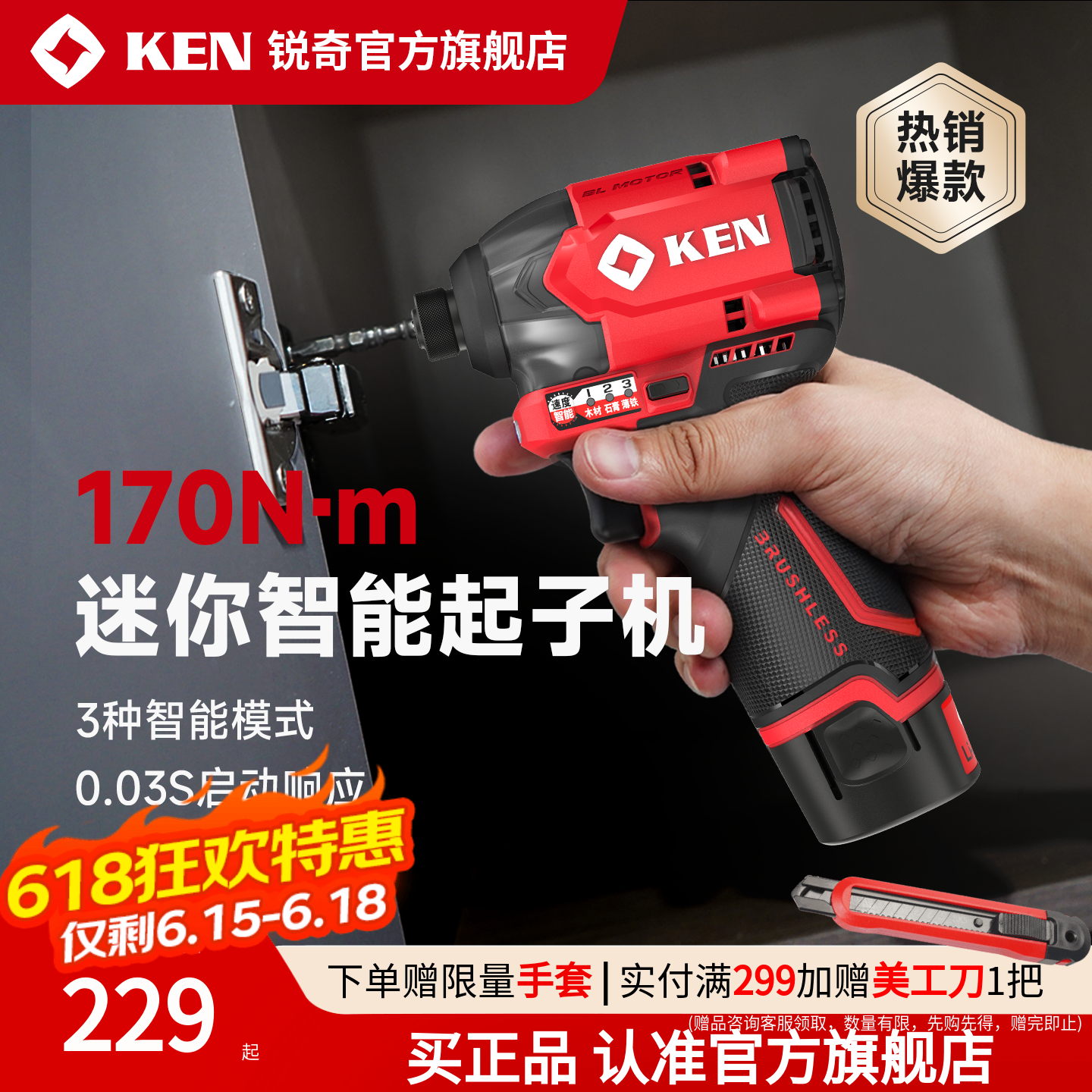 KEN锐奇无刷冲击起子机锂电动螺丝刀多功能电起子充电手电钻6712