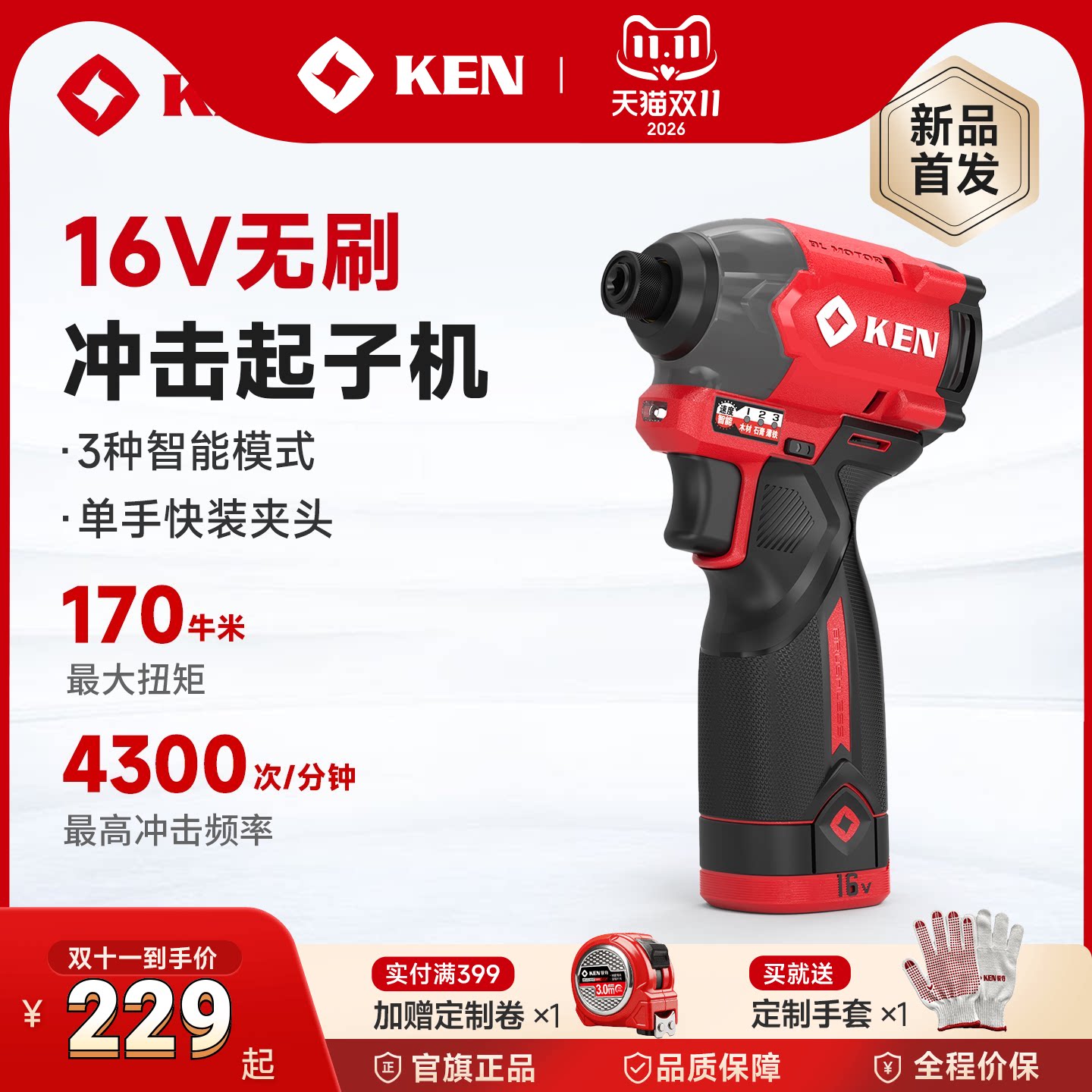 锐奇16V无刷冲击起子机6716D电起子电批电动螺丝刀锂电充电手电钻