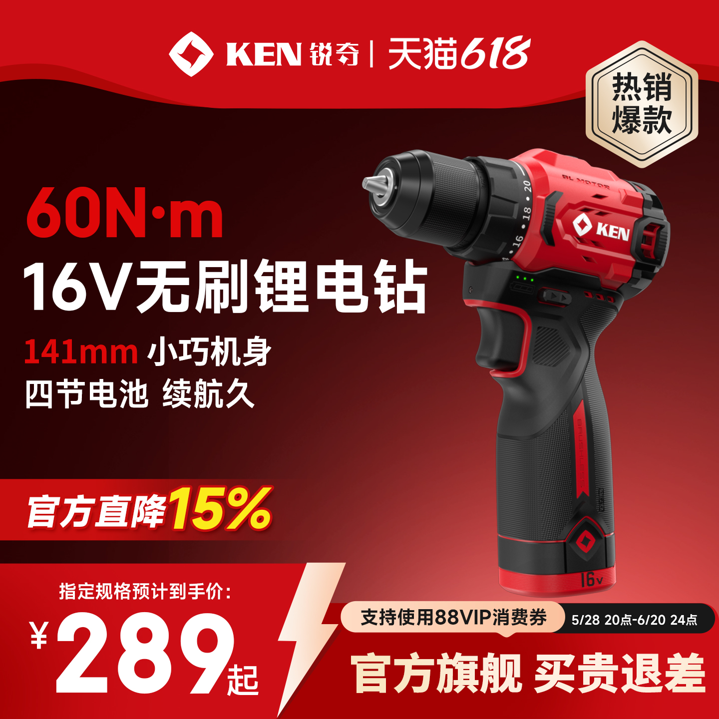 锐奇无刷大扭力手电钻