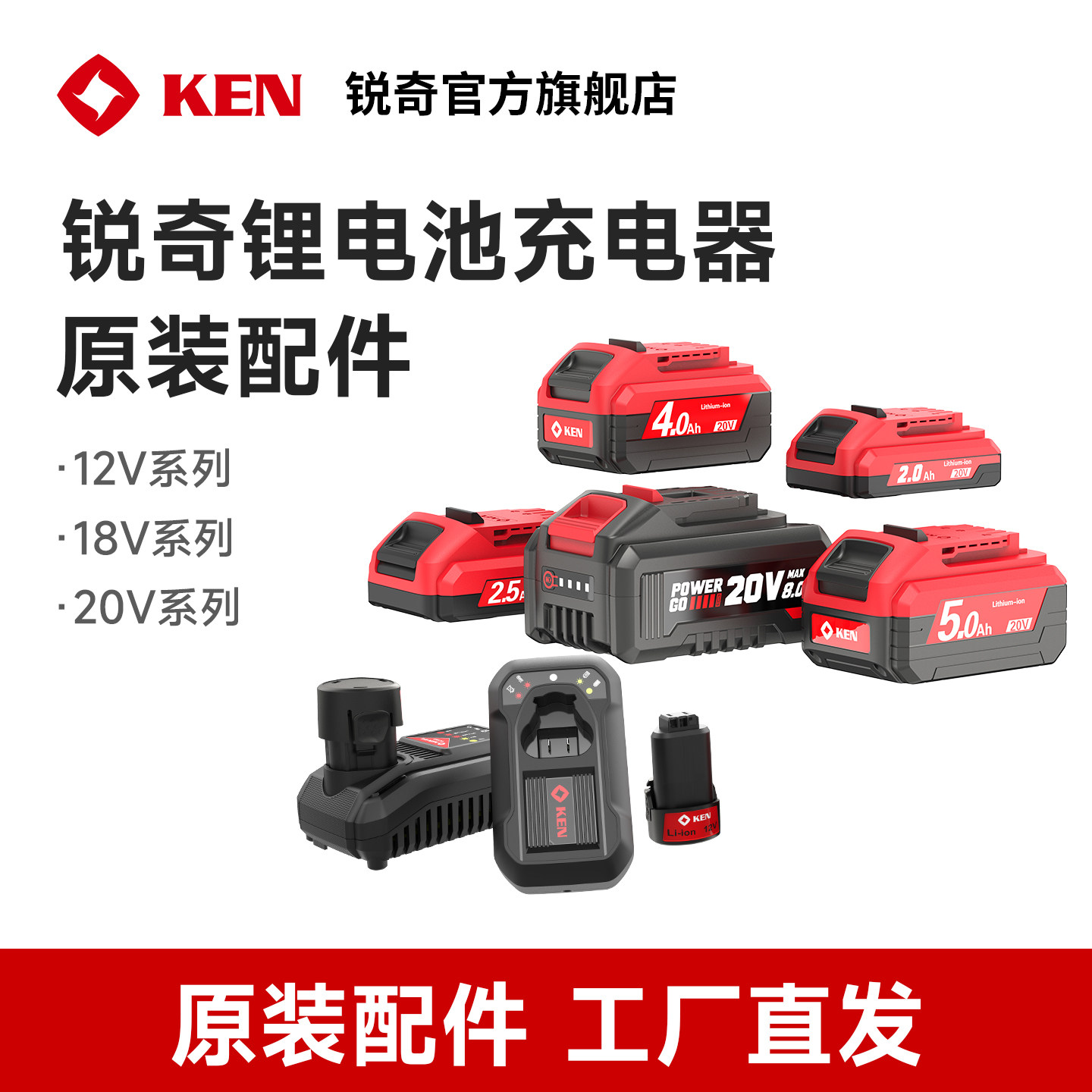 KEN锐奇正品原装锂电池12V16V20v原厂充电器电钻角磨机扳手电池包