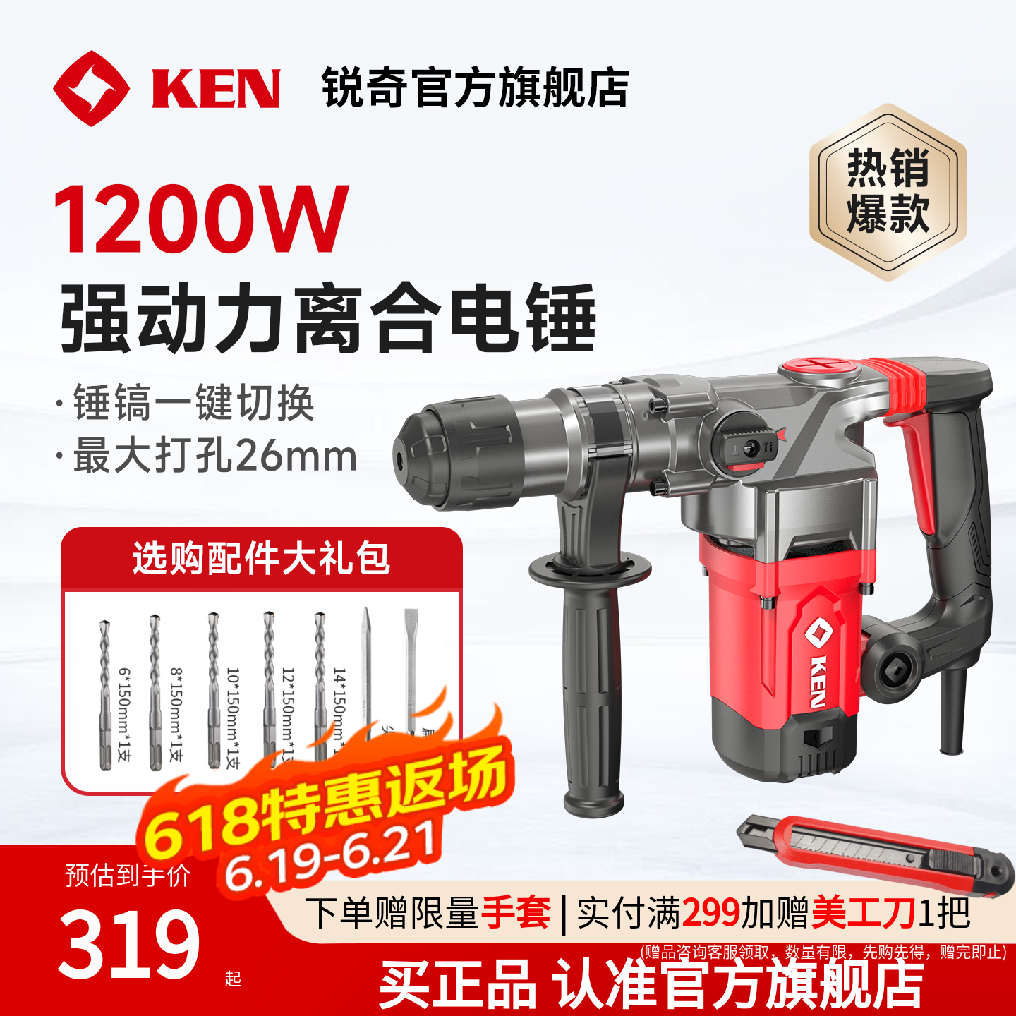 KEN锐奇电锤大功率电镐多功能打混凝土两用冲击钻2835/2895/2832G