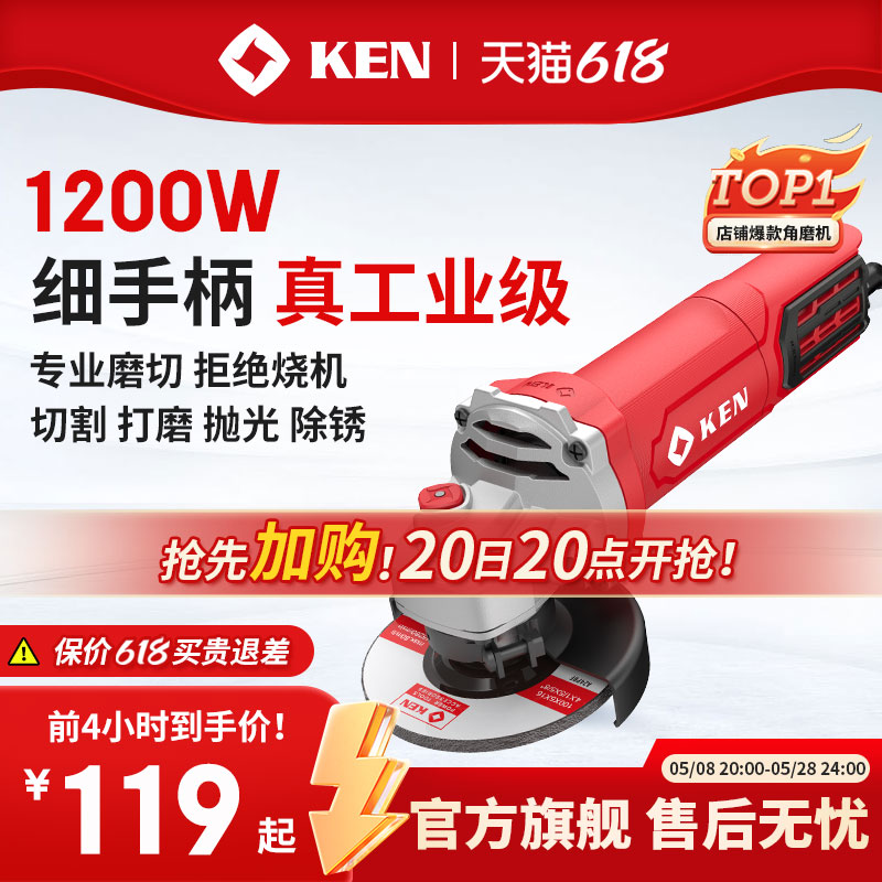 KEN/锐奇1200W聚能角磨机9910旗舰店细手柄打磨光切割抛光机9810 五金/工具 角磨机 原图主图