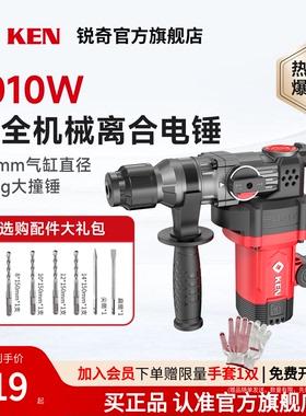 ken锐奇电锤大功率水电安装两用多功能电锺电动工具冲击钻2928G