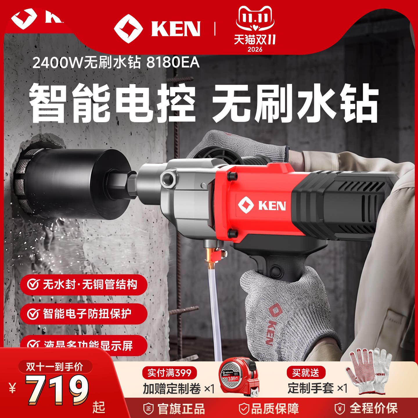 KEN锐奇无刷水钻机混凝土空调打孔机金刚石打洞开孔钻孔机8180EA