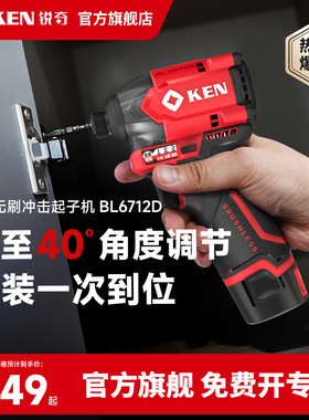 ken锐奇无刷冲击起子机电动螺丝刀多功能锂电全屋定制工具6712