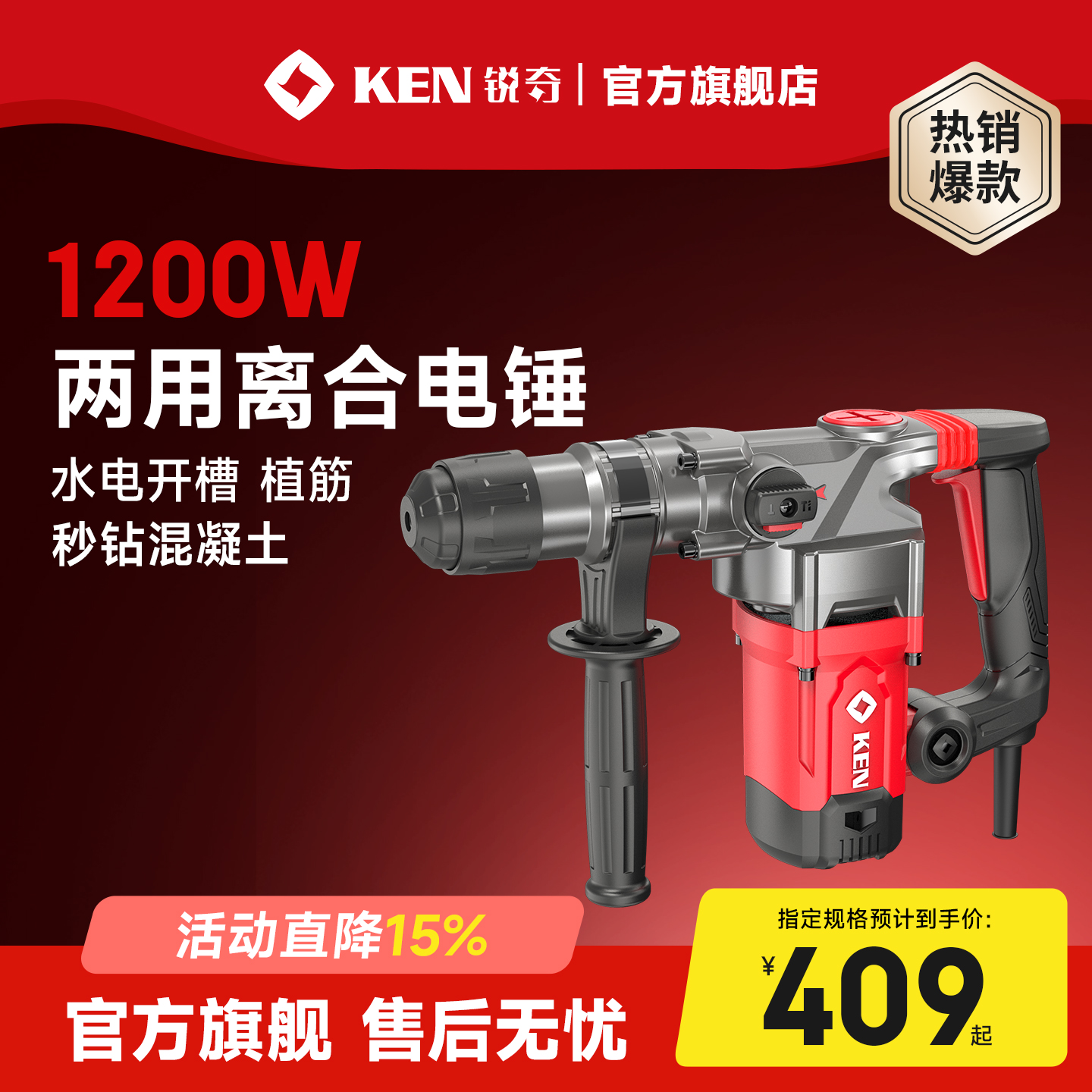 锐奇安全离合电锤开槽破拆