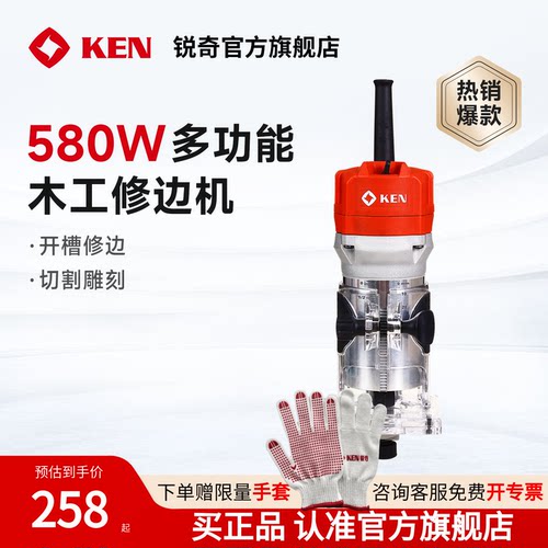 锐奇修边机ken/锐奇580W