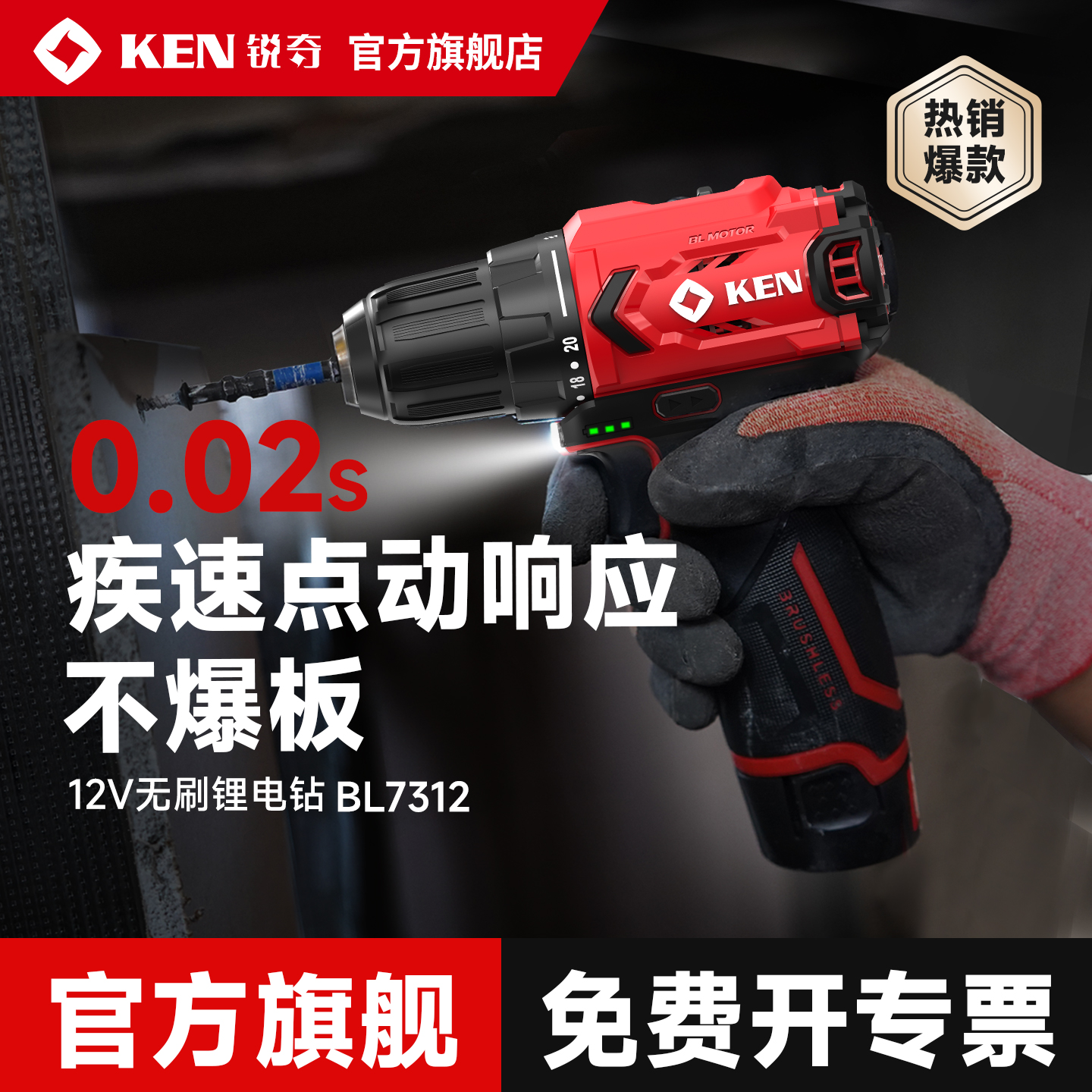 ken锐奇新品首发12V无刷锂电钻