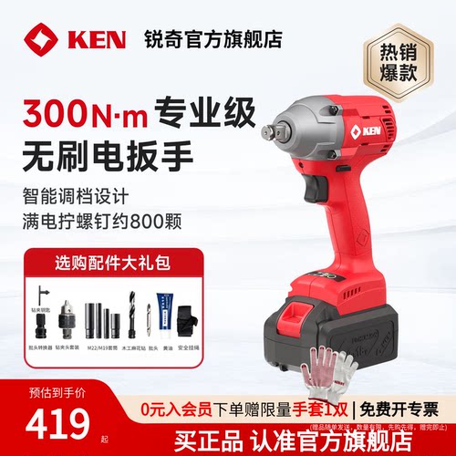 ken/锐奇冲击扳手反转自停
