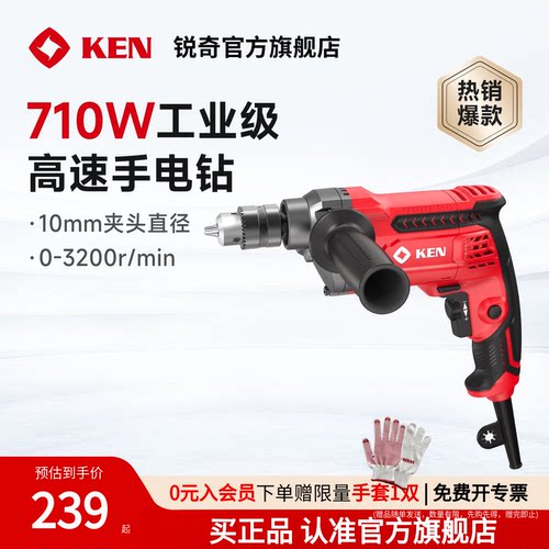 KEN锐奇710W大功率交流电钻