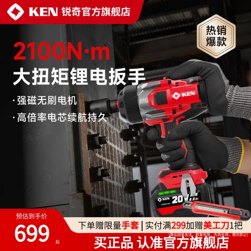 KEN锐奇2100N冲击锂电扳