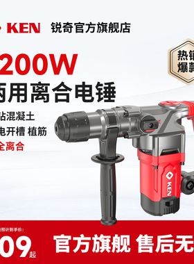 KEN锐奇电锤2832G多功能冲击钻电镐大功率工业破拆开槽2835/2895