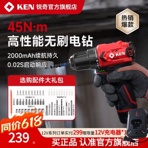 KEN锐奇12V无刷锂电钻