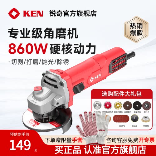 KEN锐奇电动角磨机9810
