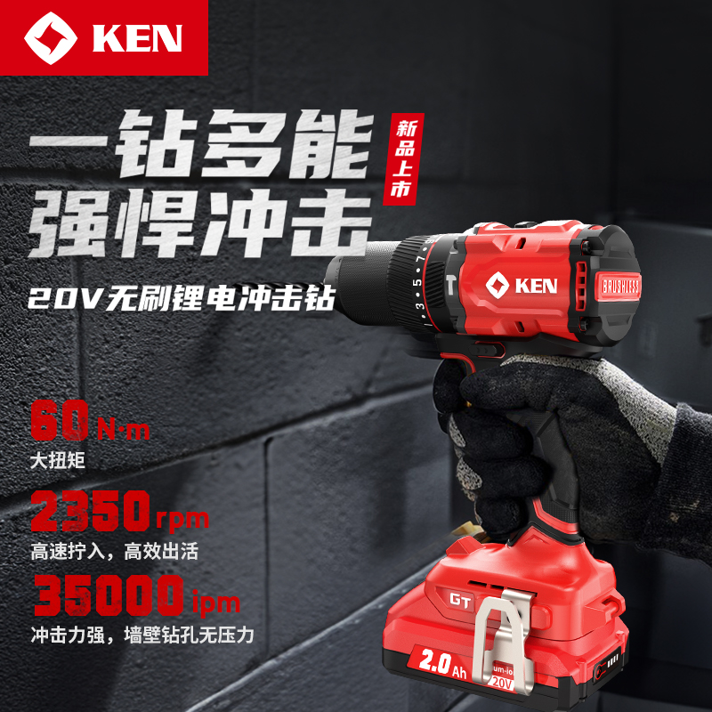 ken锐奇锂电冲击钻20V60牛米