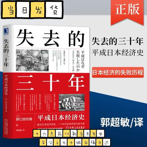 平成迷途，经济警鉴！