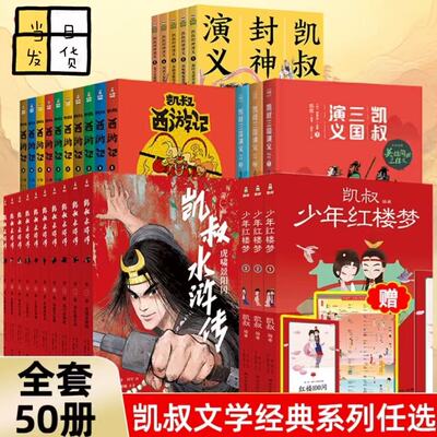 凯叔西游记全集10册正版
