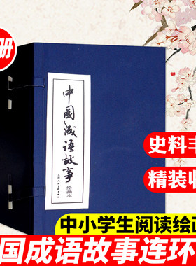 中国成语故事连环画 60册全套装  蓝函装 8090年代怀旧版老版珍藏版大全集 绘画本 1-60册经典小人书儿童民间故事书上海人民美术