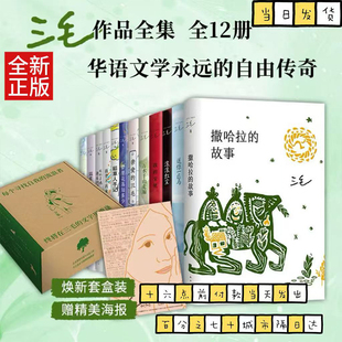 三毛全集(全12册)【礼盒装+精美海报】 华语文学传奇作家三毛作品全集 每个寻找自我的流浪者 终将在三毛的文字里重逢