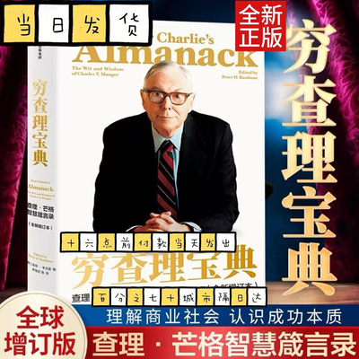 智慧箴言，查理一生的思考结晶！