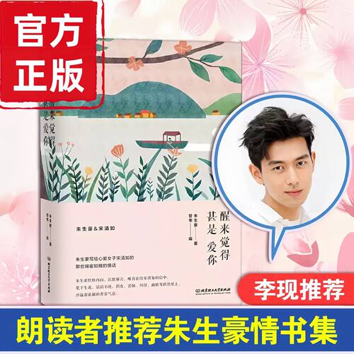 醒来觉得甚是爱你 朱生豪情书全集 近现代民国经典情书 一代翻译大家朱生豪教你说情话 李人生须尽欢 文学小说正版书籍