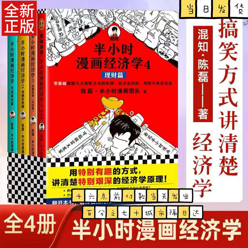 漫画破艰深，经济变有趣！