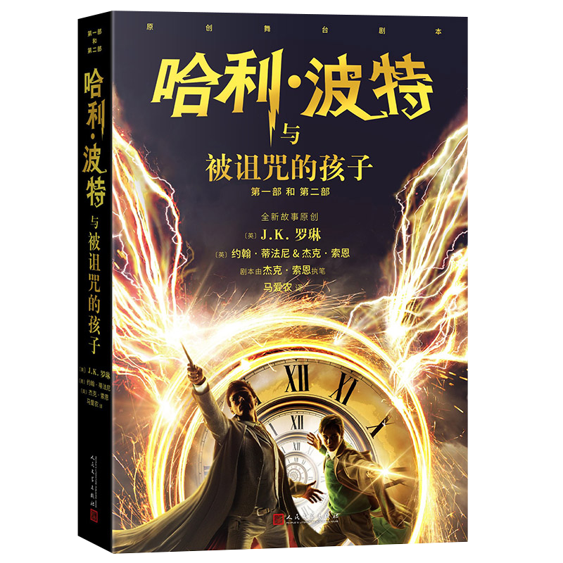 2022新版 哈利波特与被诅咒的孩子第8部纪念版中文原版哈里系列书JK罗琳 小学生课外儿童文学魔幻小说故事冒险书籍