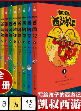 凯叔西游记全集10册正版