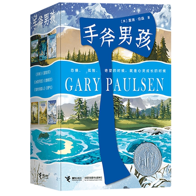 【赠求生伞绳手绳】手斧男孩系列 套装全6册9-12-14岁青少年中小学生经典少年冒险成长小说儿童文学课外阅读心灵励志成长书籍