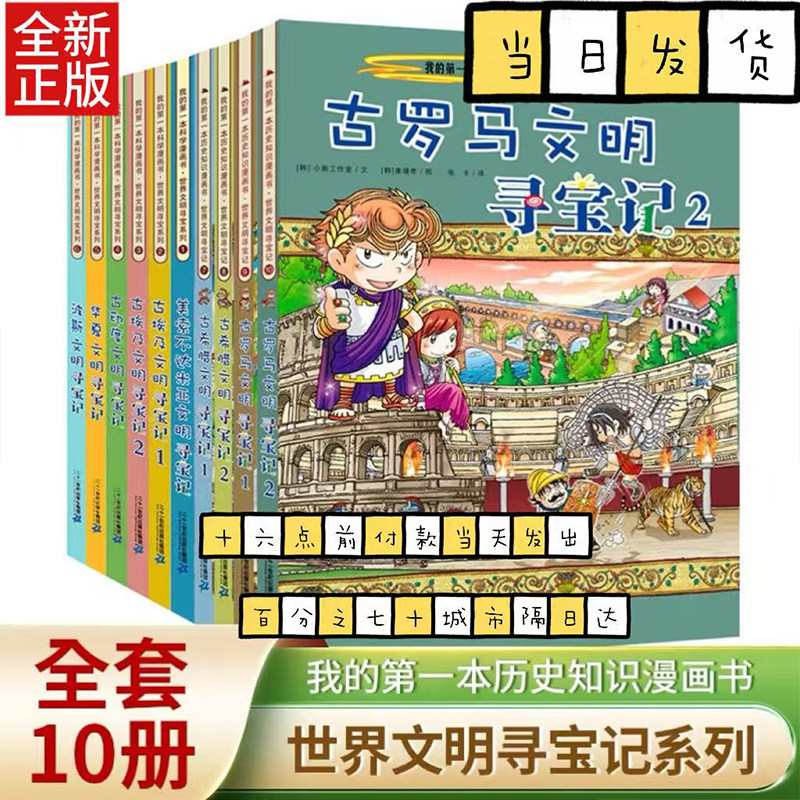 探秘世界文明，寻宝乐无穷！图片
