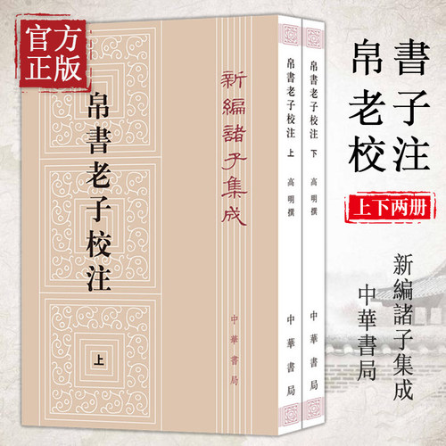 研究《老子》的必读之书