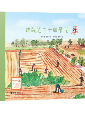 正版包邮就是二十四节气