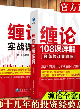 缠论缠论实战详解+缠论108课详解