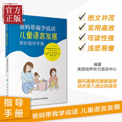儿童语言发展家长指导手册