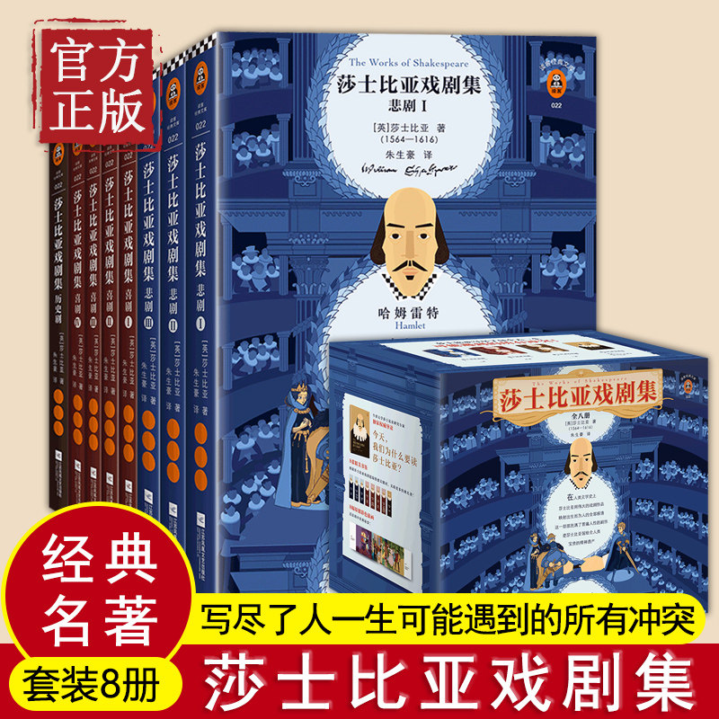 【正版书籍】 莎士比亚戏剧集 （全8册）/读客熊猫君出品 读客文库悲剧3册喜剧4册历史剧1册名剧台词欣赏感受莎士比亚语言魅力图片