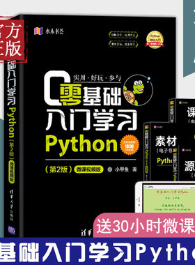 零基础入门学习Python程序设计