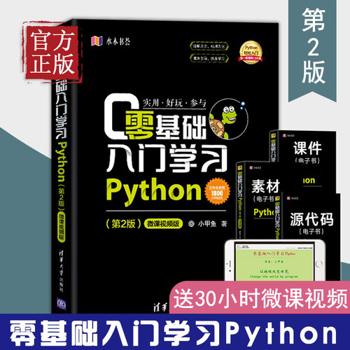 零基础入门学习Python程序设计