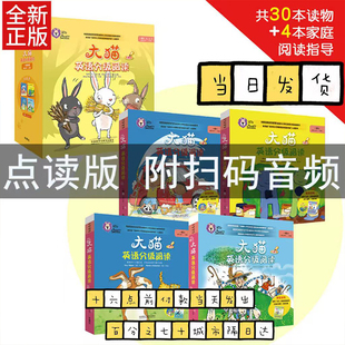 大猫英语分级阅读一级全套装 Big Cat（小学一、二年级 读物30册+家庭阅读指导4册 点读版 附扫码音频）
