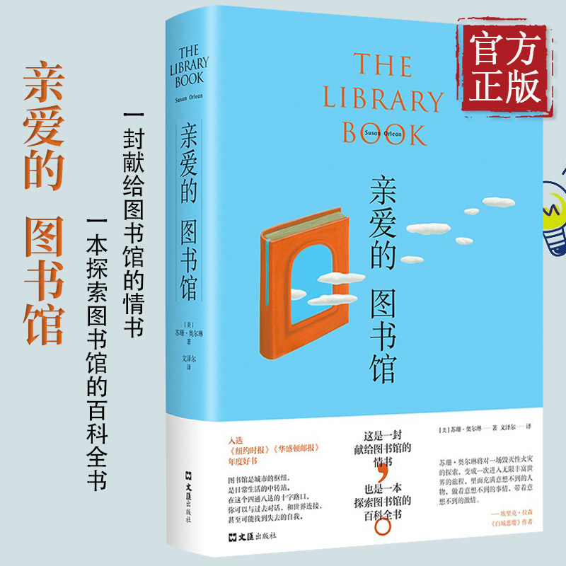 亲爱的图书馆 图书馆非虚构,调查百万图书纵火案,何伟推荐作家,《纽约