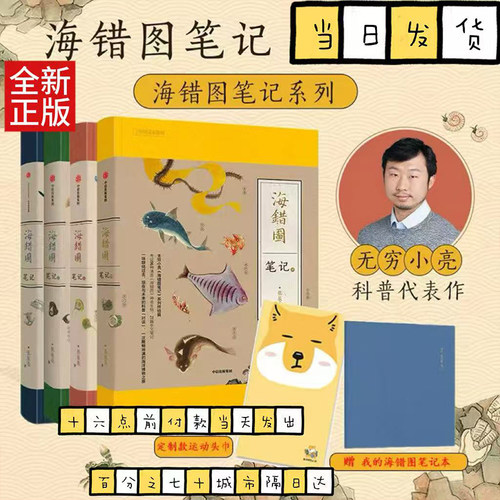 海错图笔记全四册 海错图笔记1、2、3、4 共四册中国国家地理无穷小亮张辰亮海错图笔记全套 中信出版社